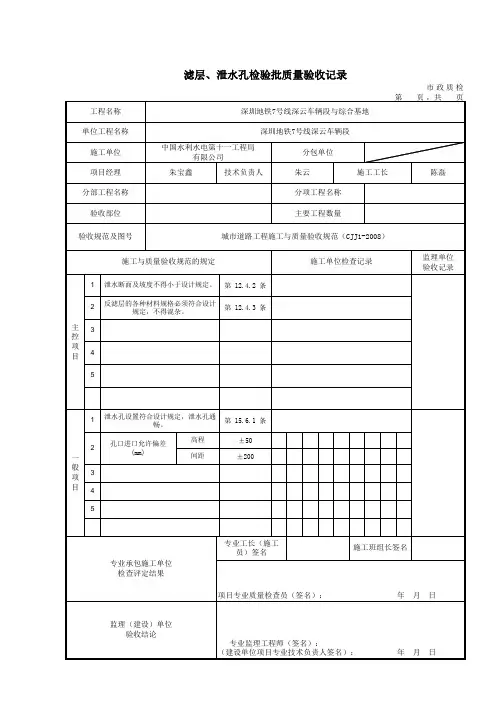 滤层、泄水孔检验批质量验收记录