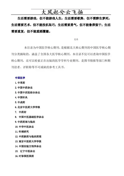 Erxhli中国医学核心期刊