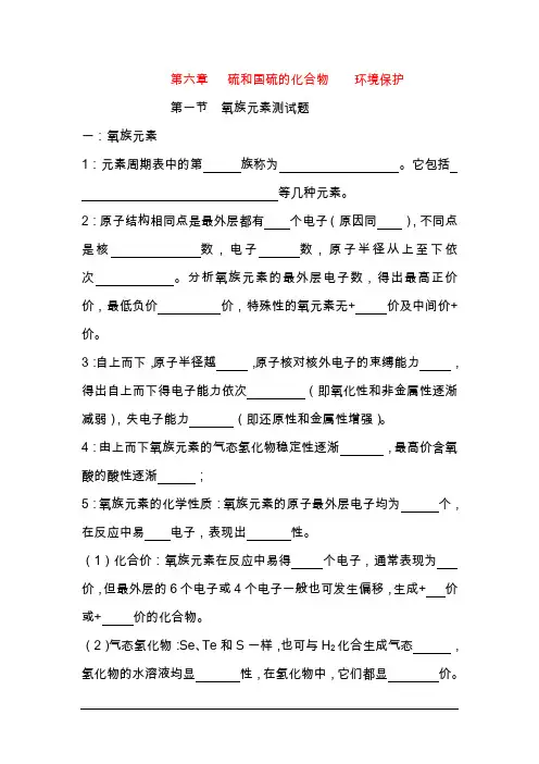 高中化学氧族元素测试题
