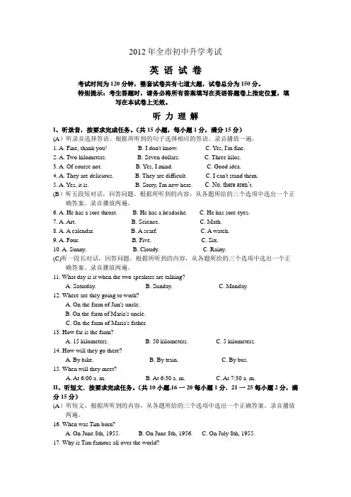 2012年朝阳市初中升学考试英语试卷