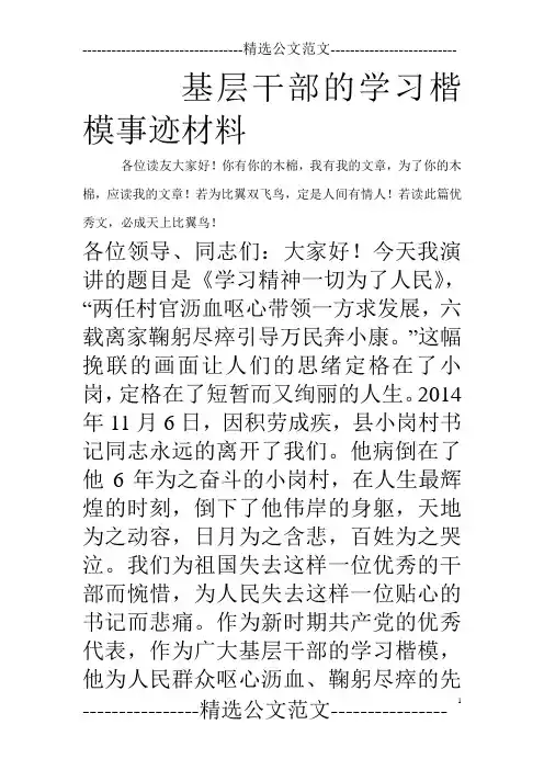 基层干部的学习楷模事迹材料