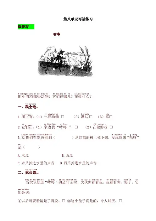 最新部编本一年级语文下册同步测试-语文园地八-有答案