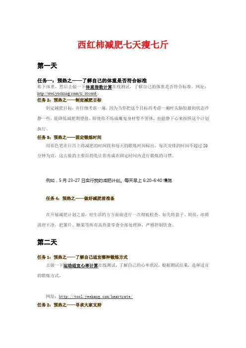 西红柿减肥七天瘦七斤