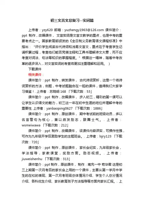 初三文言文总复习实词篇ppt课件下载（人教版九年级总复习古文训练）