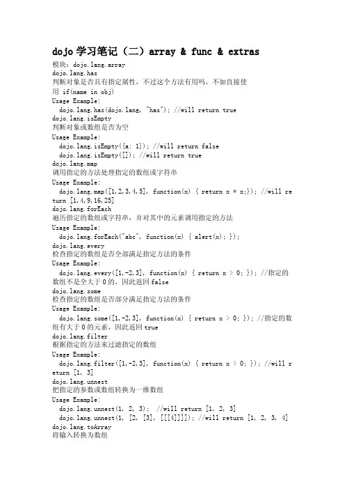 DOJO学习笔记(15)--数组控件dojo.lang.array & dojo.lang.func & dojo.string.extras