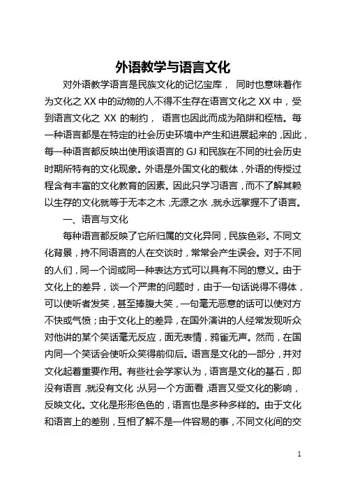 外语教学与语言文化(全文)