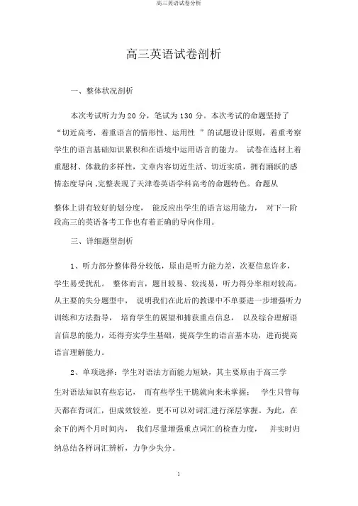 高三英语试卷分析