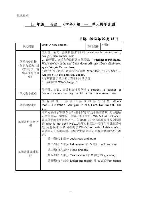 牛津小学英语4B Unit 2 教案