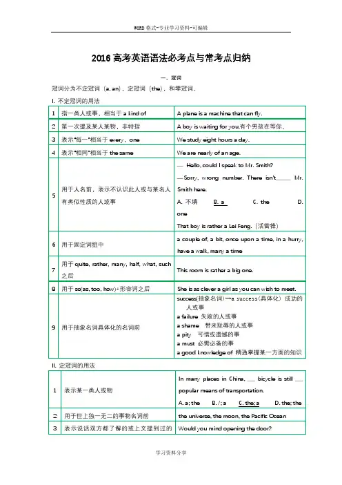 高考英语语法必考点与常考点归纳