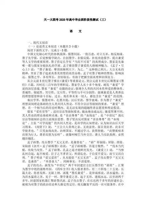 4.天一大联考2020届高三阶段性测试(三)语文试题含解析