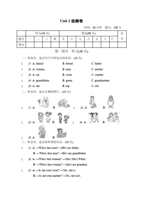 2020-2021学年人教PEP版三年级英语下册Unit 2 My family 测试卷(含答案)
