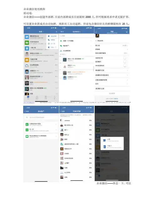 企业微信使用教程