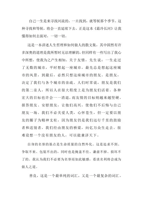 《霜冷长河》读后感
