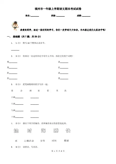 福州市一年级上学期语文期末考试试卷