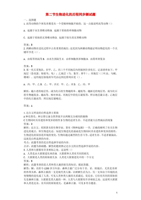 八年级生物下册第七单元第三章第二节生物进化的历程同步测试题(含解析)(新版)新人教版