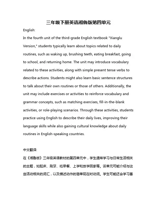 三年级下册英语湘鲁版第四单元