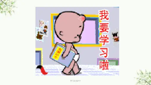 标点符号的用法(小学)课件