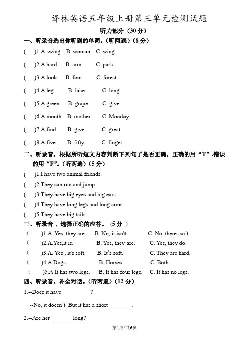 五年级上册英语单元试卷Unit3 译林版