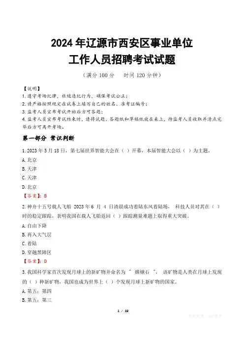2024年辽源西安事业单位真题