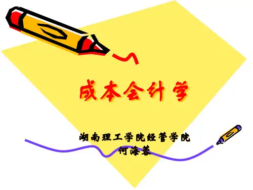 成本会计学1[1][1]2.pptx