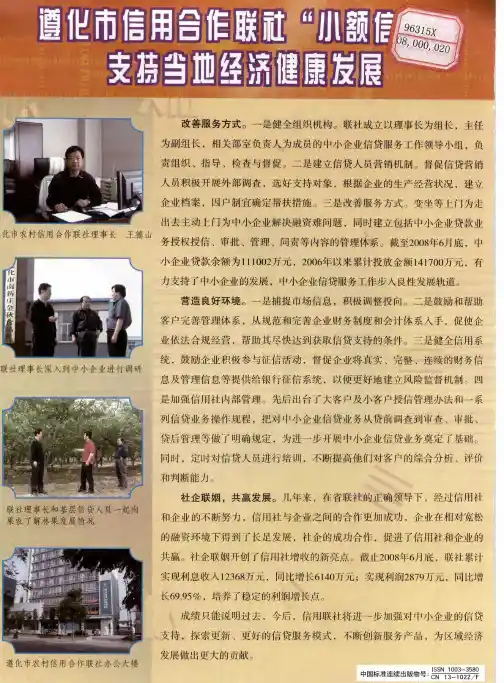 遵化市信用合作联社“小额信贷”支持当地经济健康发展