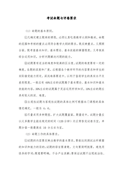 考试命题与评卷要求