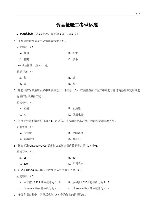 食品检验工考试试题