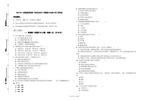 2019年二级健康管理师《理论知识》押题练习试卷D卷 附答案