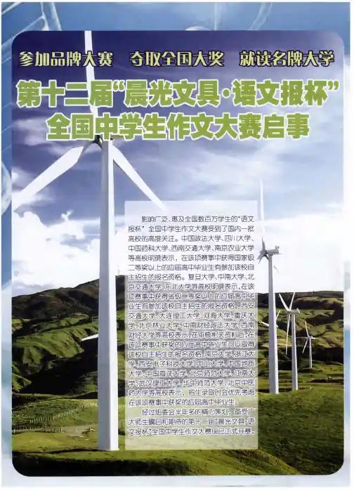 第十二届“晨光文具·语文报杯”全国中学生作文大赛启事