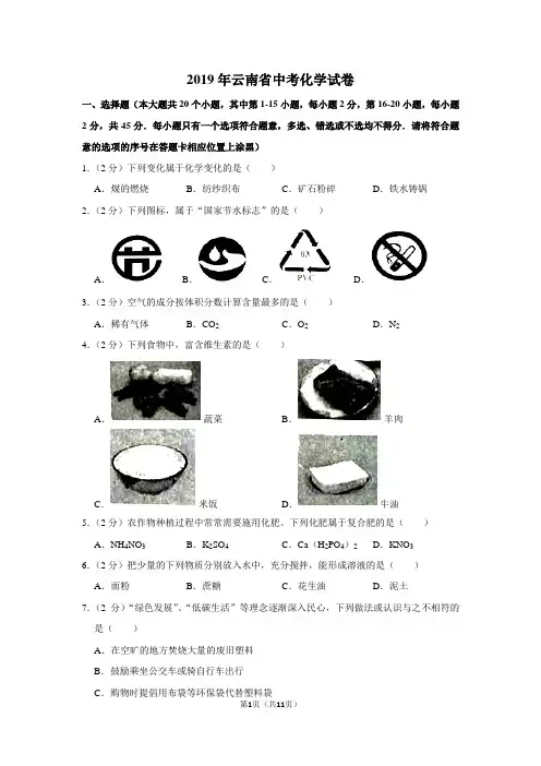 2019年云南省中考化学试卷及答案