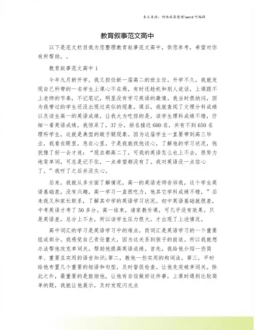 教育叙事范文高中