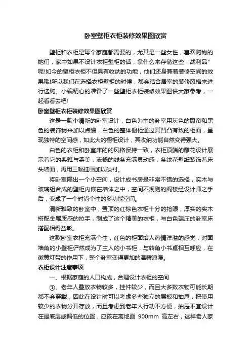 卧室壁柜衣柜装修效果图欣赏