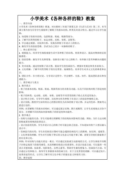 小学美术《各种各样的鞋》教案