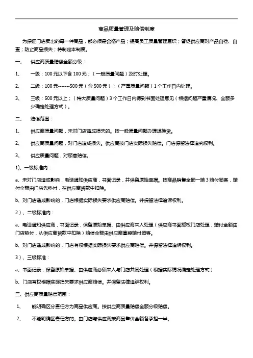 供应商产品质量问题处理办法
