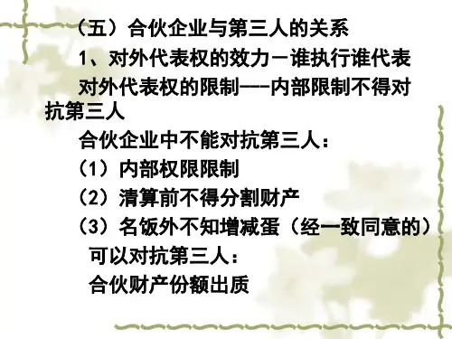 经济法第二章下