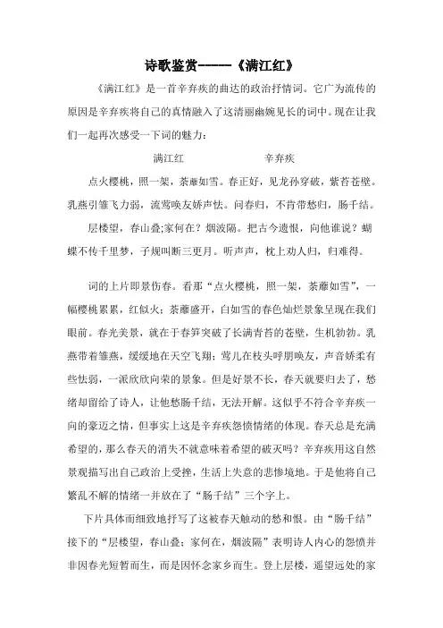 诗歌鉴赏《满江红》