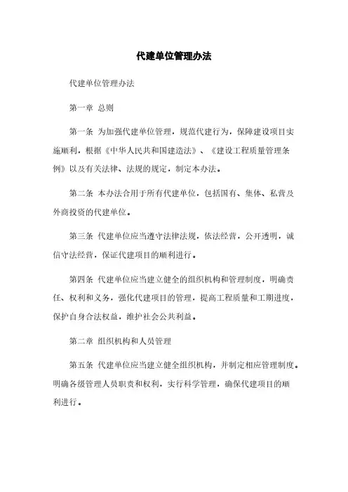 代建单位管理办法