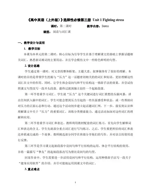  Reading and Vocabulary 教学设计-高中英语上外版(2020)选择性必修第三册