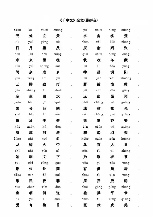 国学经典《千字文》全文,有拼音,转给孩子,非常实用!