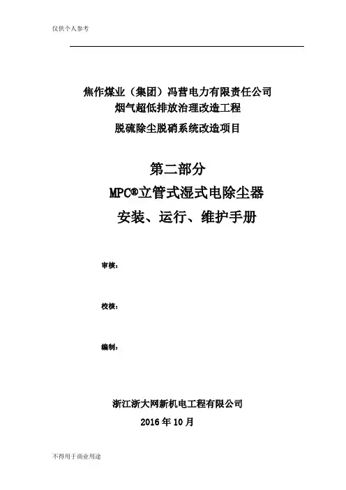 湿式除尘器安装、运行、维护手册