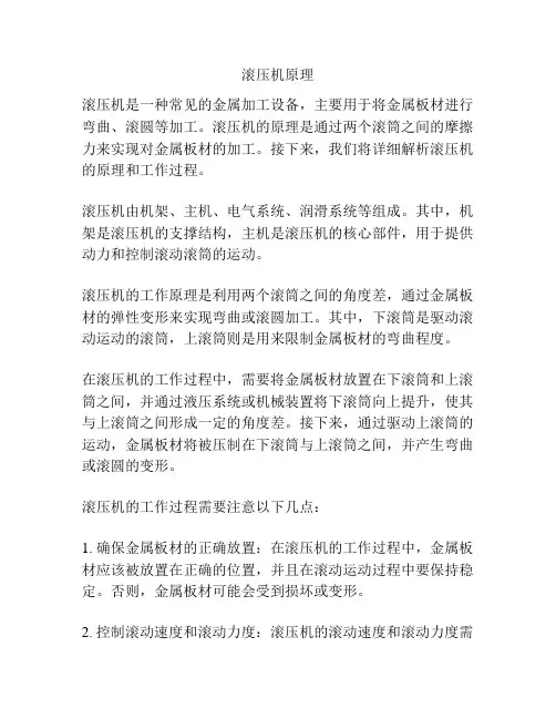 滚压机原理