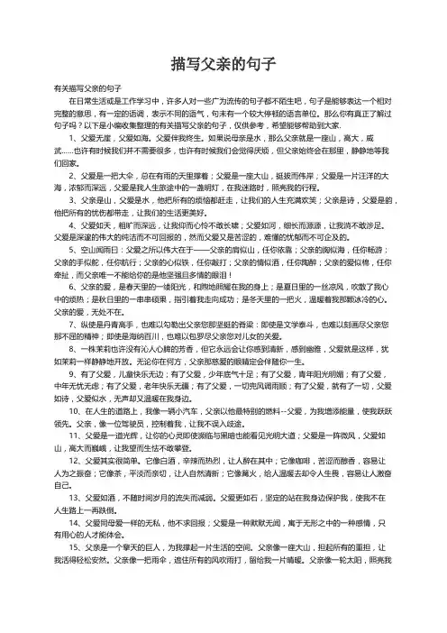 有关描写父亲的句子