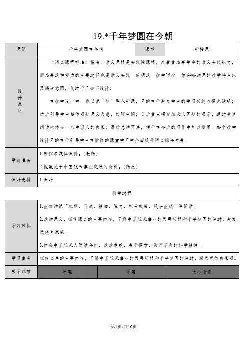 六年级下册语文导学案19 千年梦圆在今朝_人教新课标(无答案)