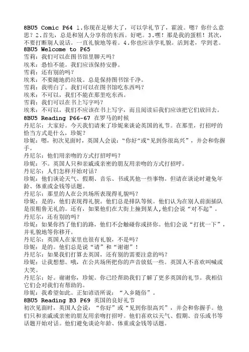 2014年春最新译林牛津版8B U5-8 Comic strip, Reading, Task等中文翻译 20140419