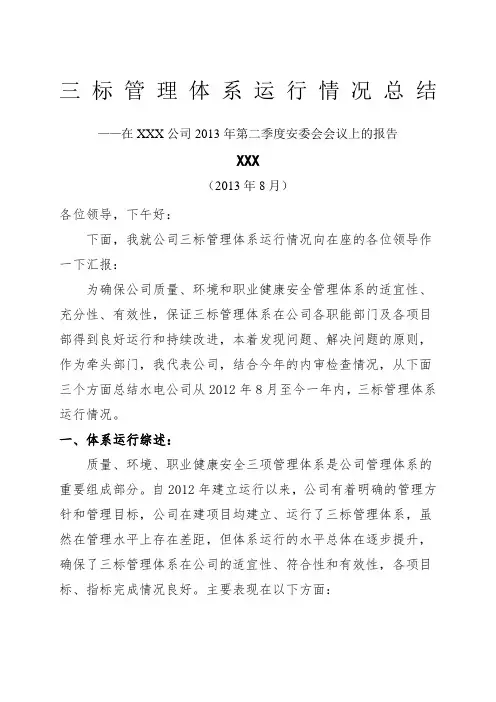 公司三标管理体系运行情况报告