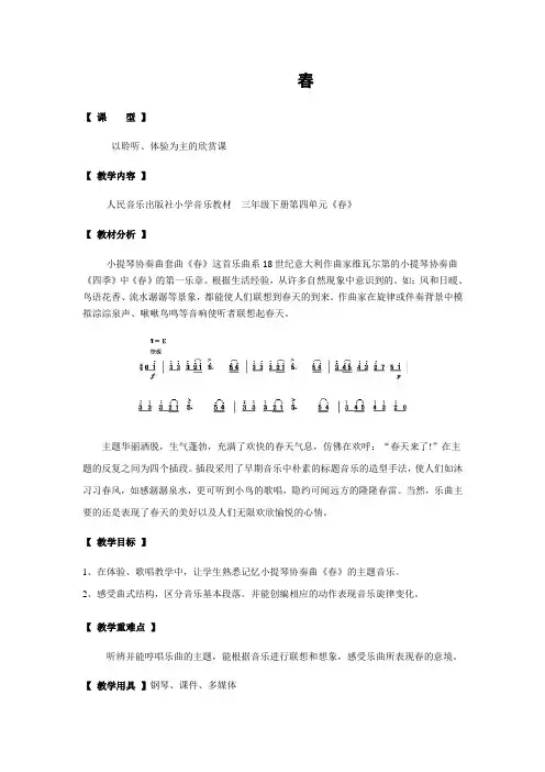 三年级下册音乐教案-4.1.2春 ｜人音版(2012)