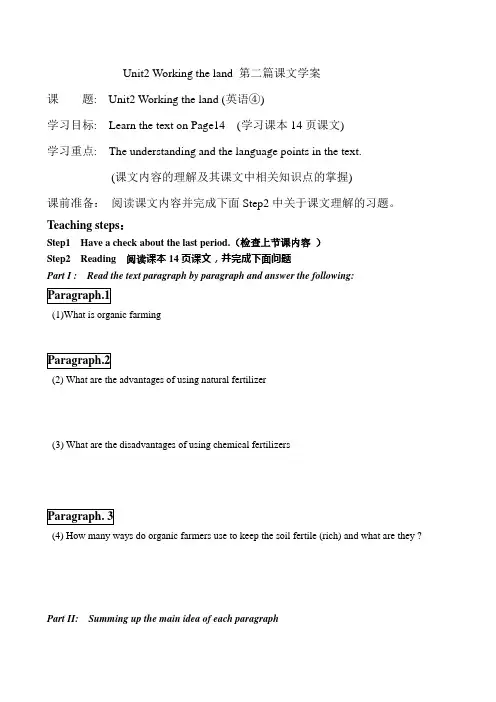 人教版必修4Unit2 Working the land 第二篇课文学案