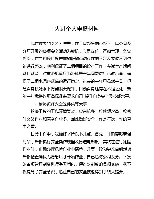 2017年先进个人材料1