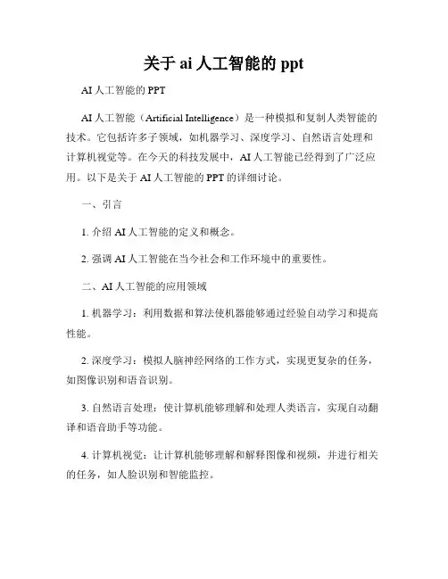 关于ai人工智能的ppt