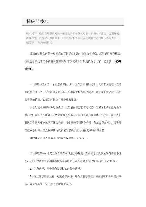 股票抄底的技巧